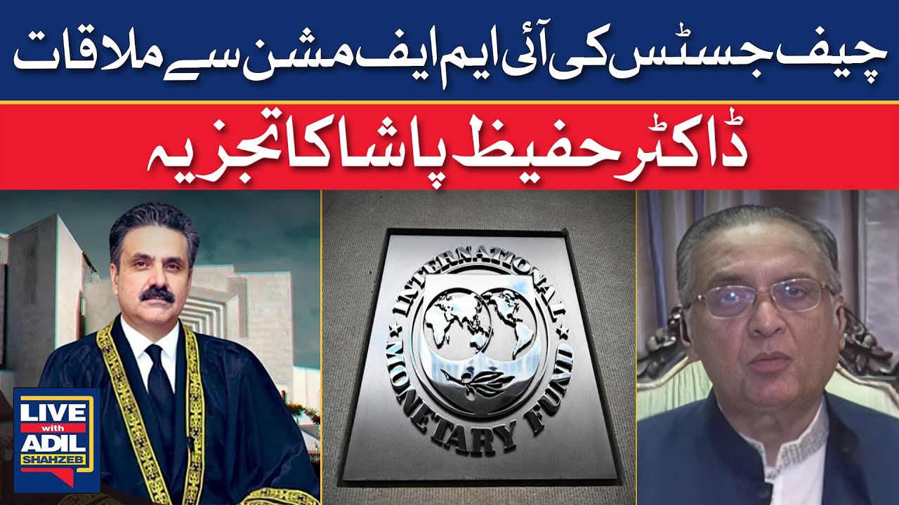 Chief Justice Meets With The IMF Mission | Dr. Hafiz Pasha's Analysis | Dawn News