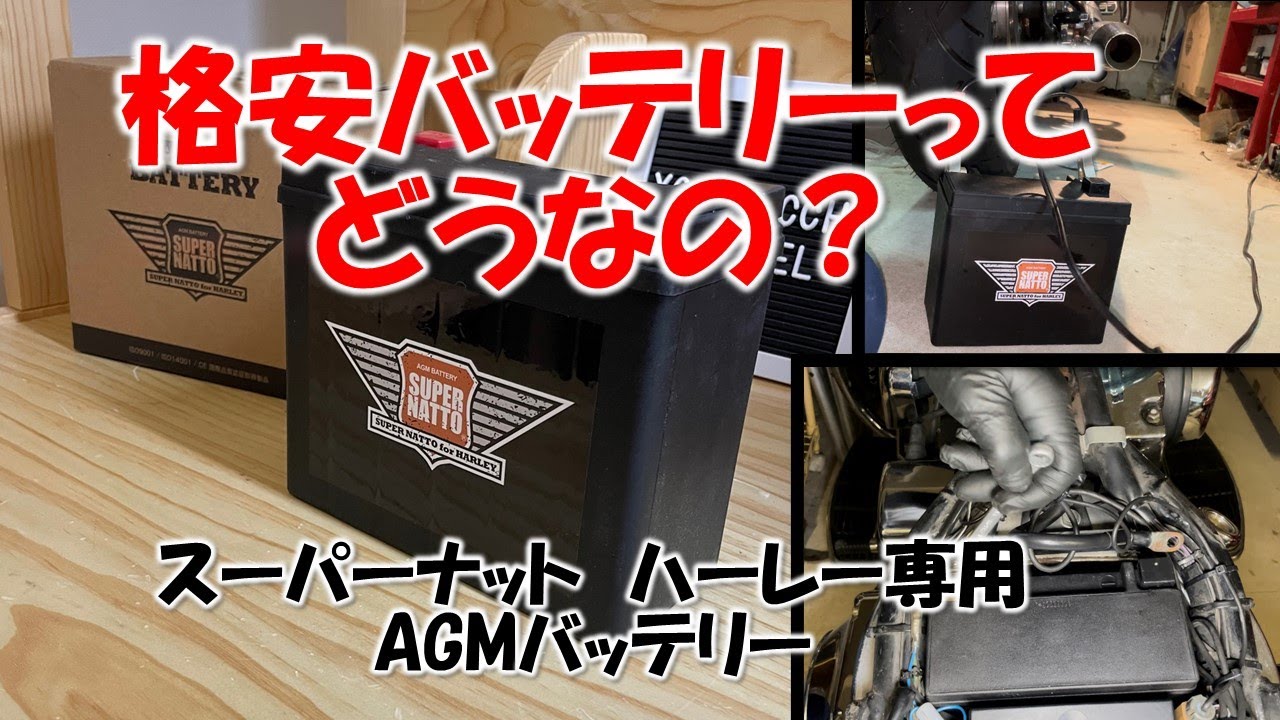【ハーレー】ハーレー専用格安バッテリーを購入したので自分で交換した