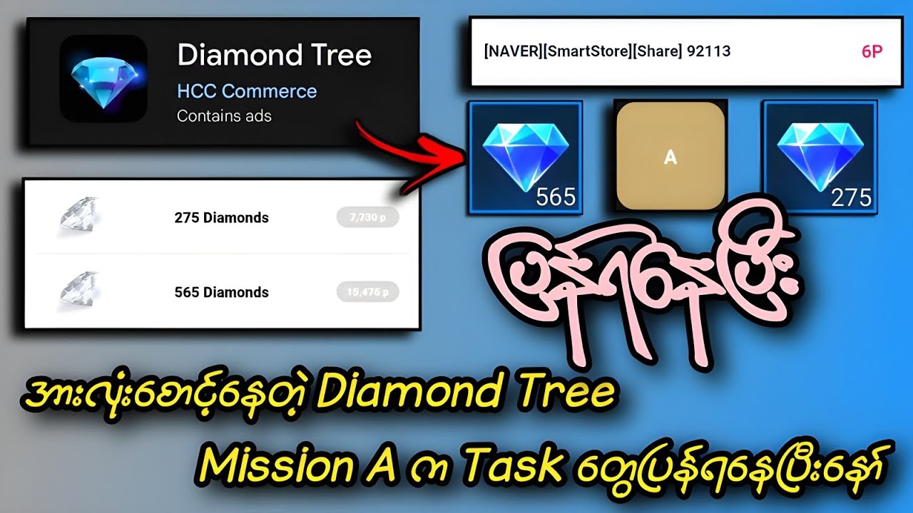 ကဲ လာပါပြီဗျာ!Diamond တွေဂုံးဆင်းလို့ရတဲ့ Diamond Tree Mission A က Task တွေပြန်ရနေပါပြီး