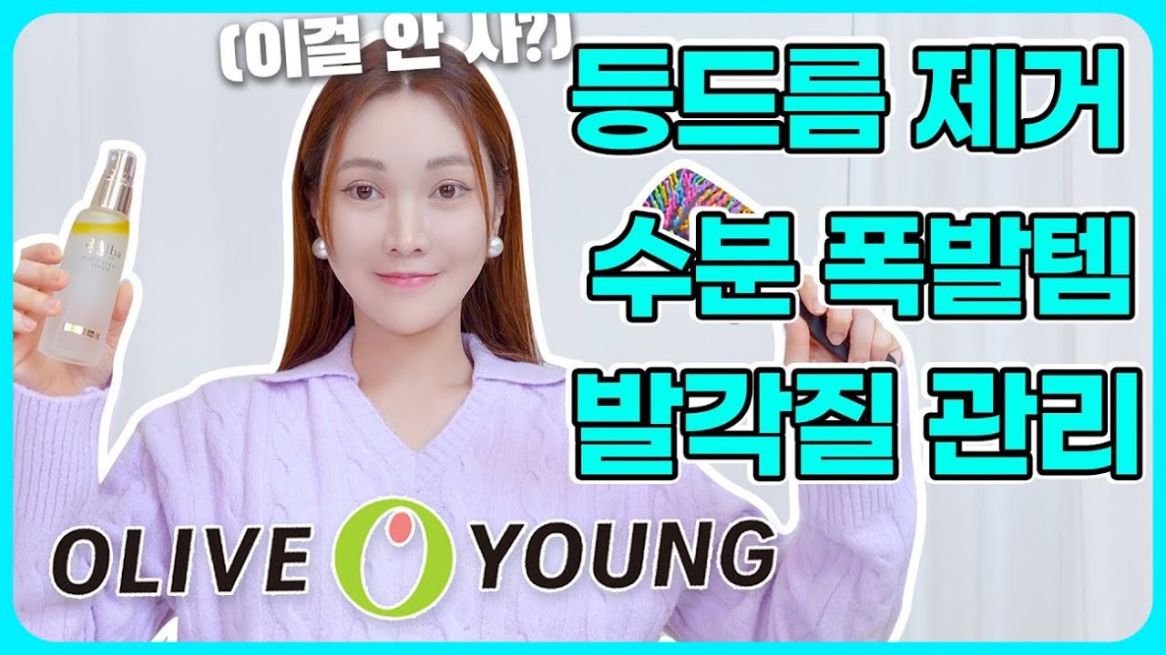 여배우들도 올리브영에서 무조건 쟁이는 필수 데일리템 13개 추천✅