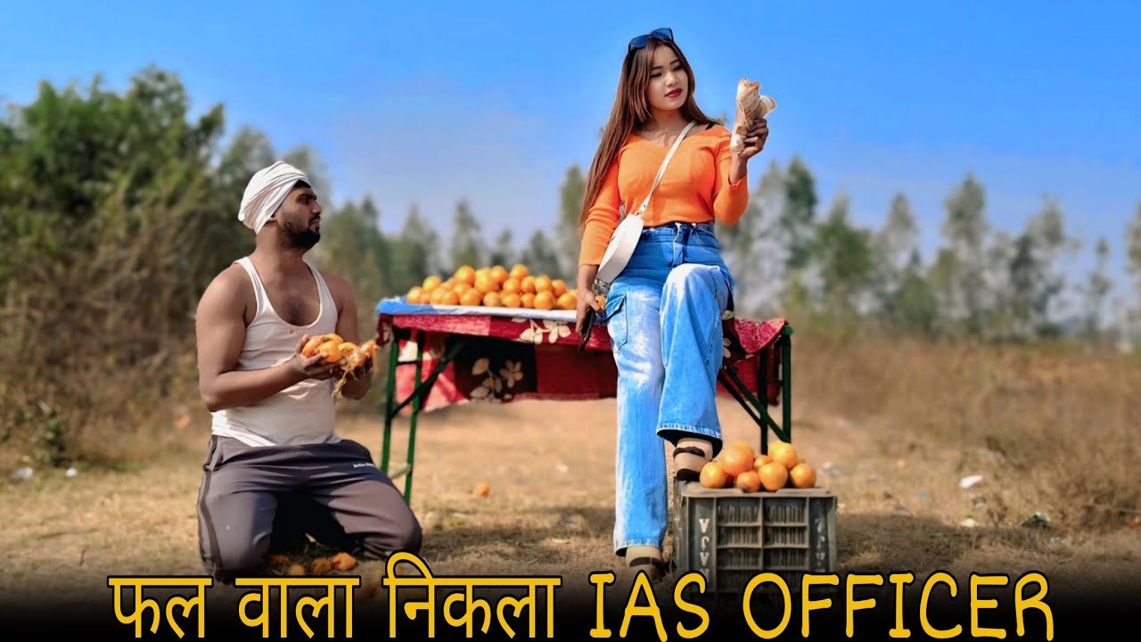 फल वाला निकला IAS OFFICER | garib vs amir |देशी की औकात | संतरे बेचने वाले की औकात | Garib Ki Aukat 