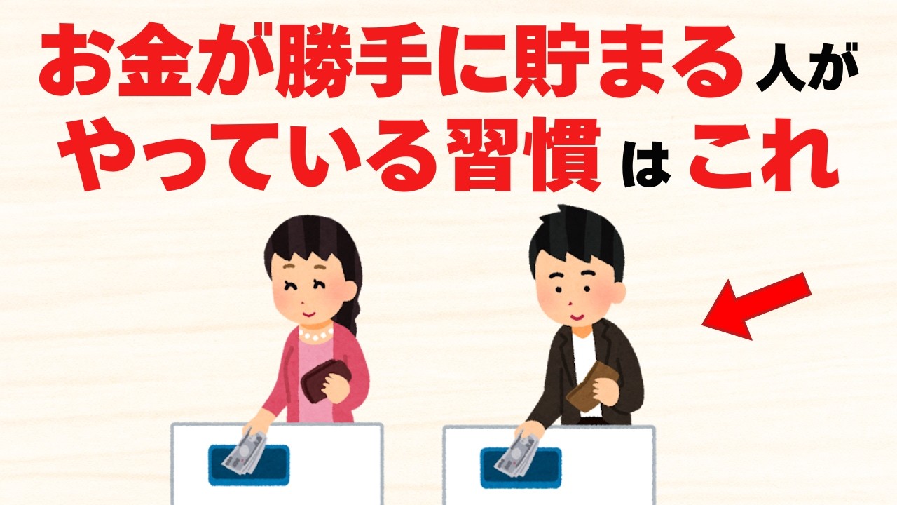 隠れ富裕層がやっている密かな習慣9選【雑学】