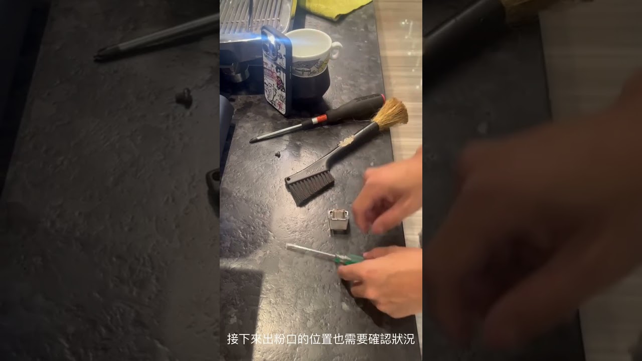 MYTHOS系列磨豆機 出粉口清潔教學(第三代mythos)