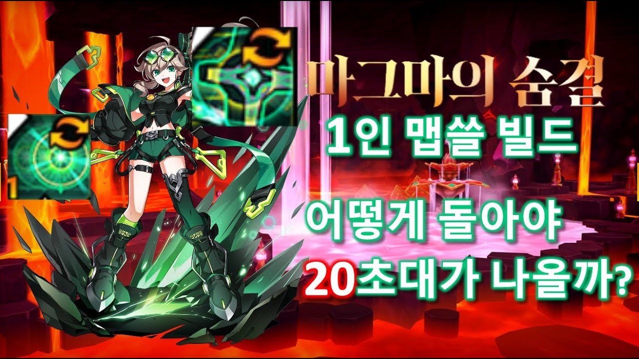 사용하지 않고 있던 스킬의 재발견. 신지역 아트마람 마그마의 숨결 젬블리스 맵쓸 빌드 [엘소드/Esword KR] 딜세팅/경셋아님)