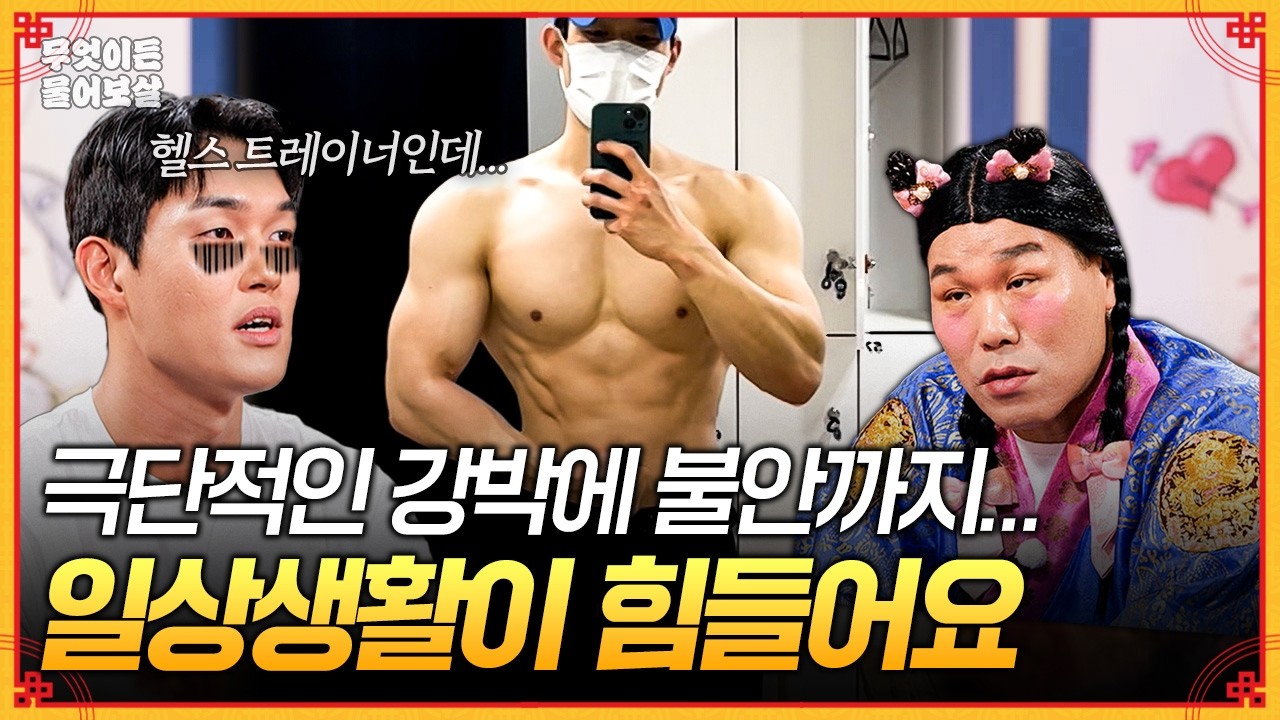 매 순간 극단적인 상황을 상상하는 현실판 불안이!😰 불안+강박+예민함으로 일상생활이 너무 힘들어요 [무엇이든 물어보살] | KBS Joy 260202 방송