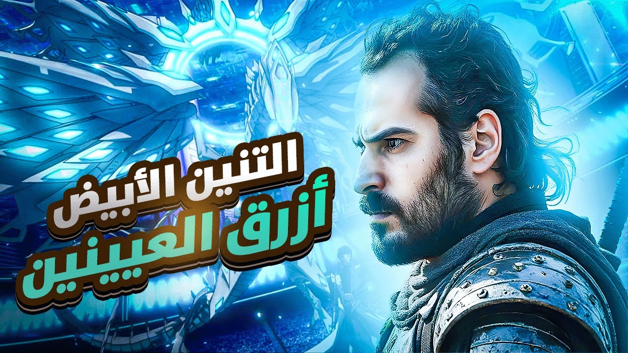 يوغي يو | شرح جميع الكروت الجديدة والكومبو الخاص بتشكيلة التنين الأبيض أزرق العيينين