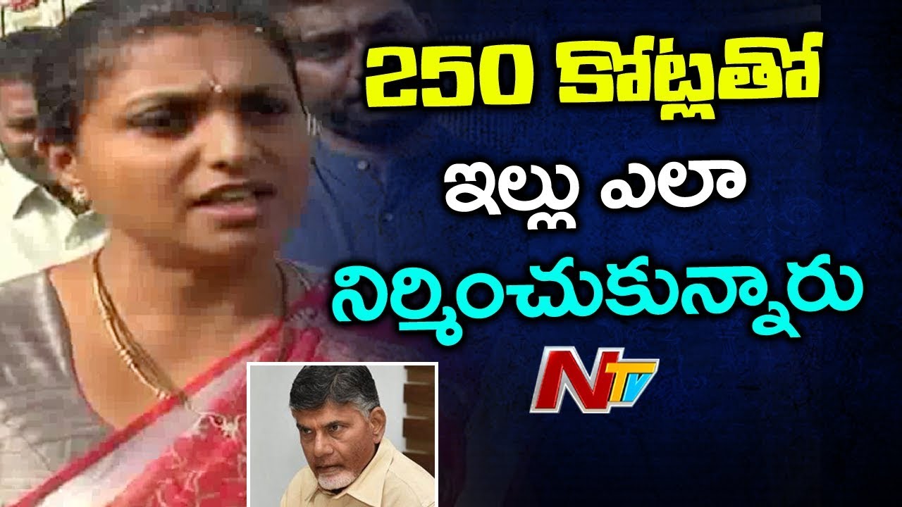 YCP MLA Roja Comments Chandrababu Naidu Is Richest CM In india | NTV