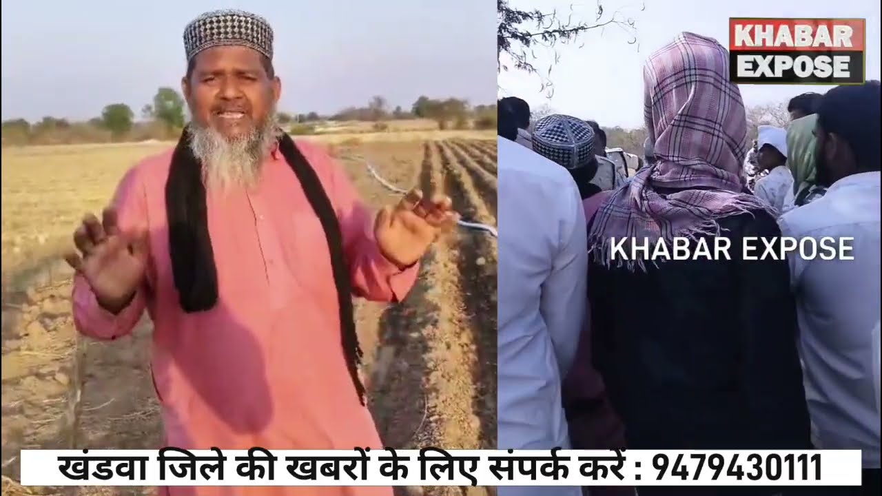 खंडवा के दीपला गांव में जमीन का विवाद, नपती का किसान ने किया विरोध, प्रशासन से लगाई न्याय की गुहार