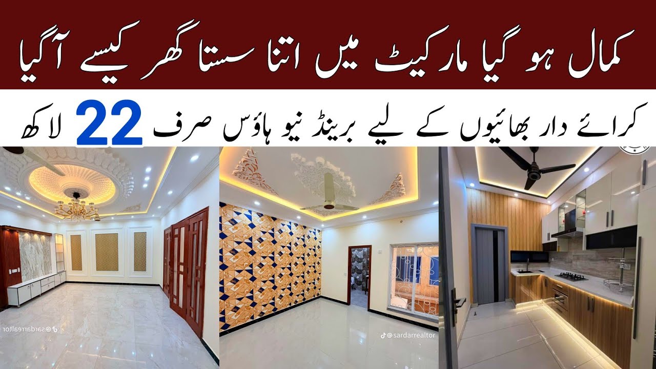2 marla ka ghar sirf 20 lakh me market se itna sasta  یقین کرنا مشکل اس دور میں  most beautiful home