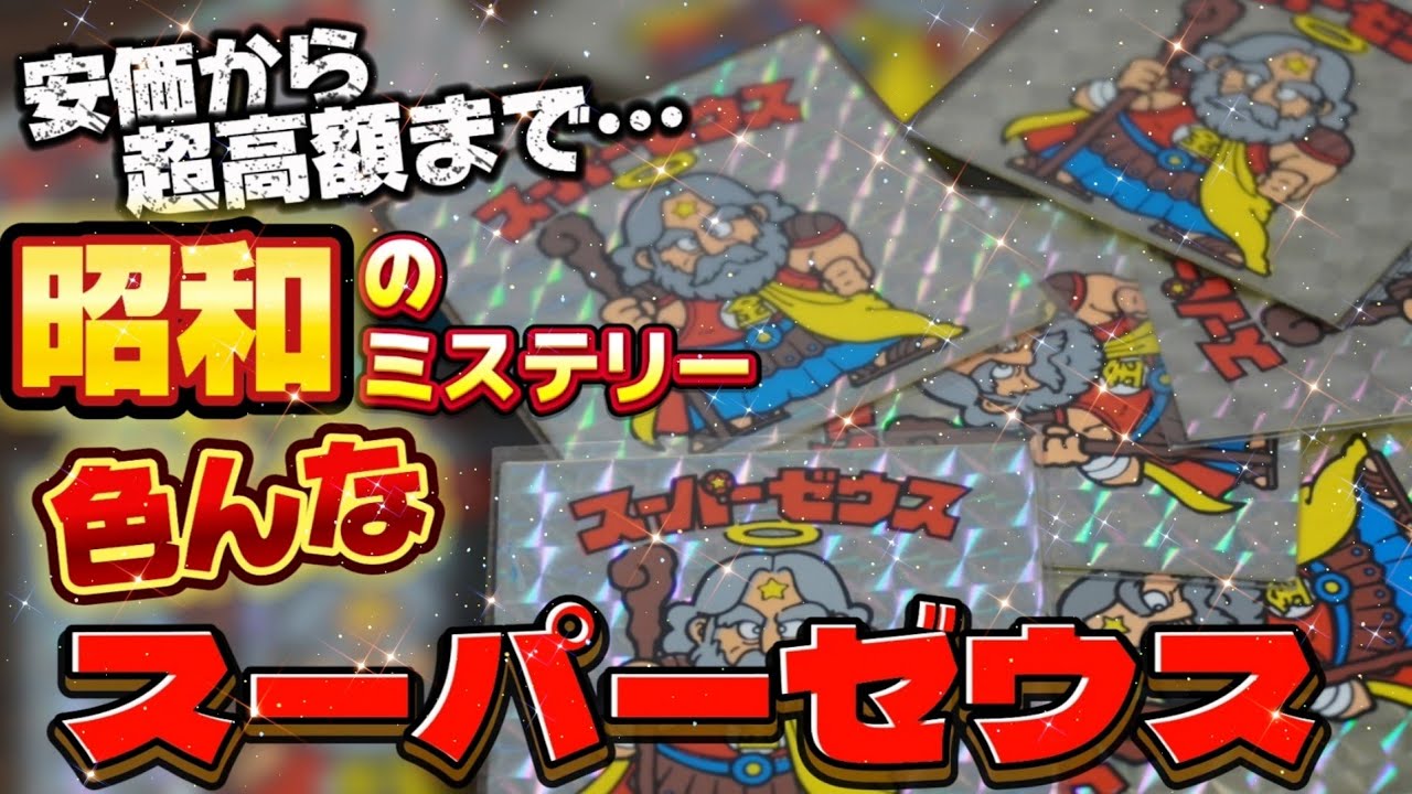 【ビックリマン】◆お宝の可能性も…◆ 昭和が生んだ