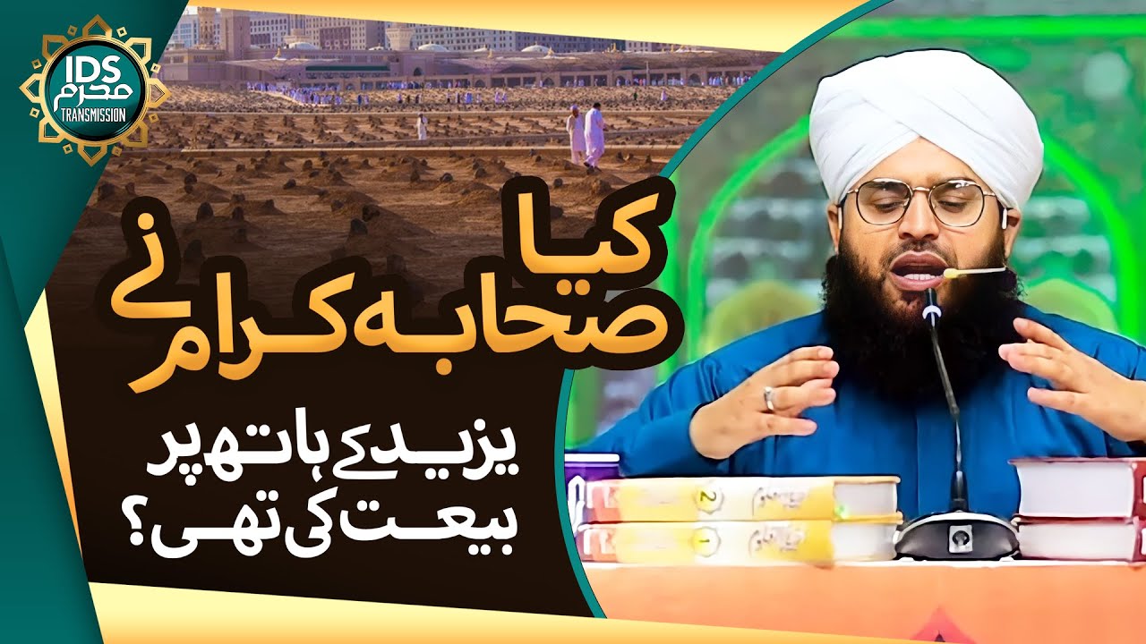 Kia Sahaba Ne Yazeed K Hath Par Bait Ki || Allama Sammar Abbbas Qadri