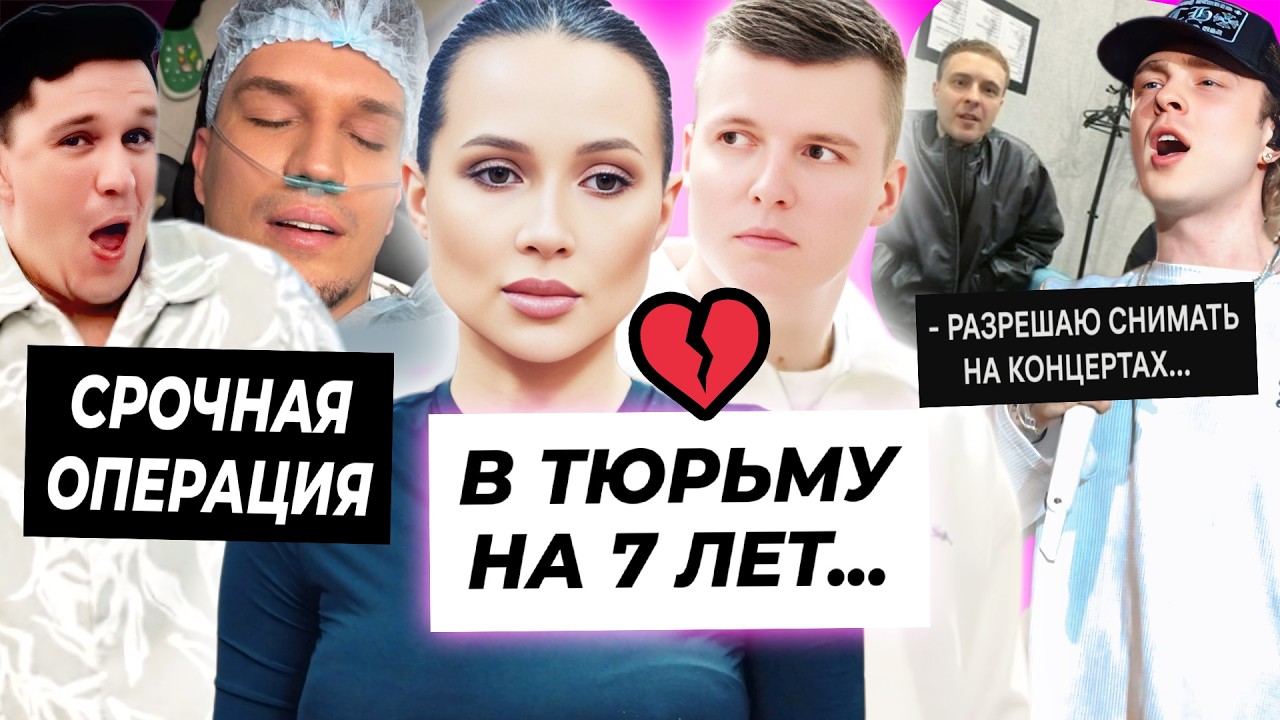 Мужа Лерчек посадили в тюрьму / Крид ответил хейтерам / Операция Димы Масленникова