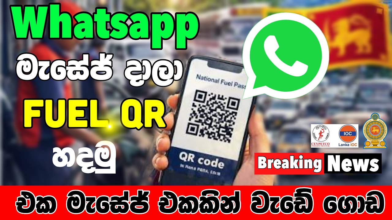 Fuel QR එක Whatsapp වලින් විනාඩියෙන් හදාගන්නේ මෙහෙමයි | Fuel Qr Whatsapp | Qr Code