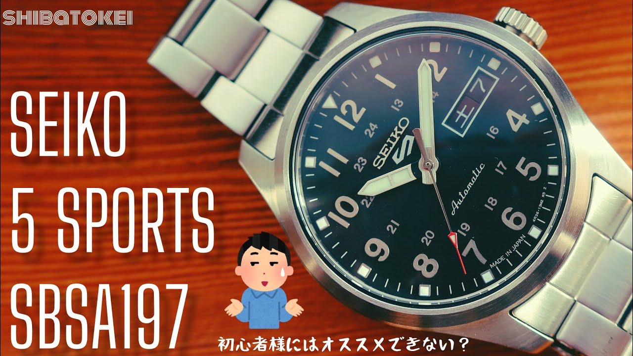【SEIKO5】やっぱこの時計最高【半年レビュー】