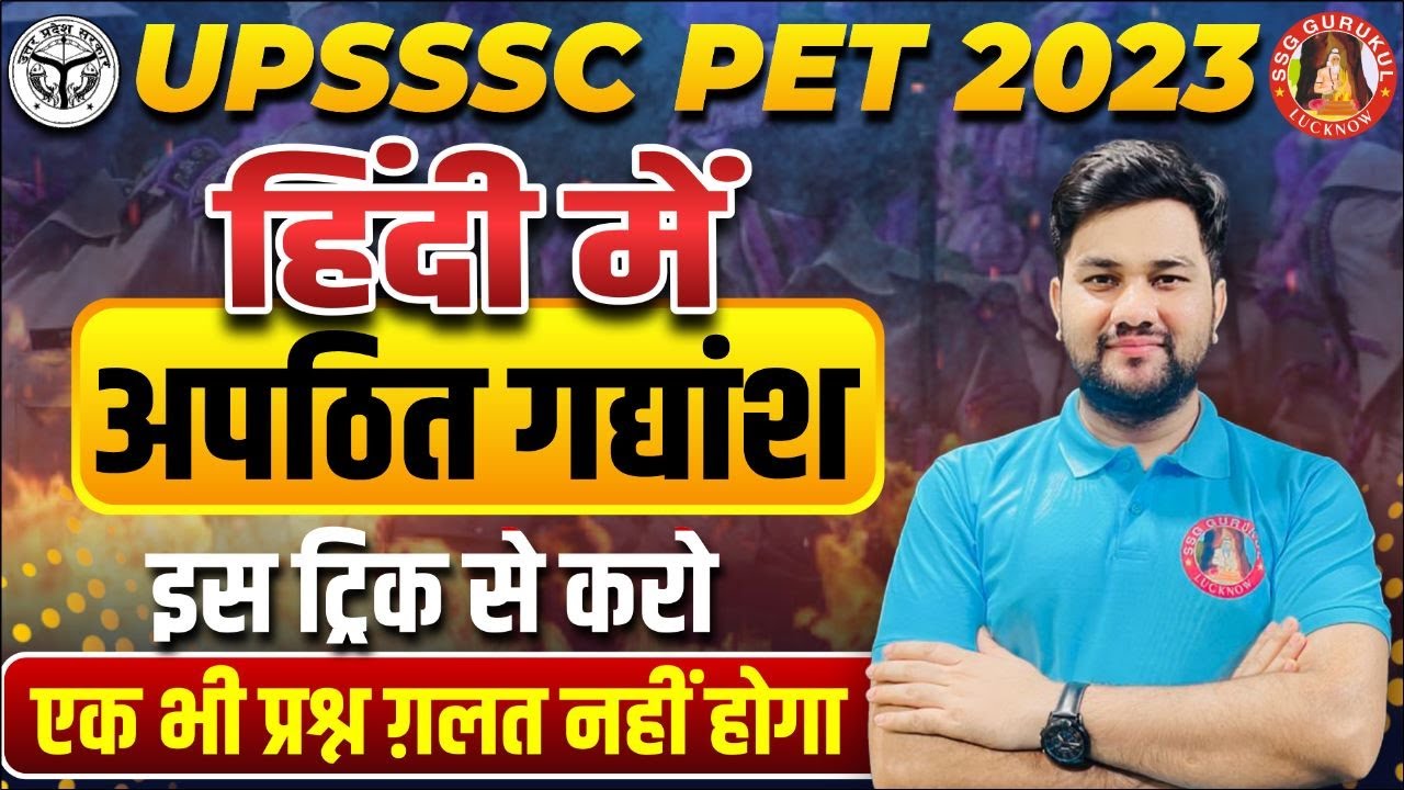 अपठित गद्यांश : Apathit Gadyansh in Hindi Grammar | Apathit Gaddhyansh for UPSSSC PET, VDO, JA, UPP