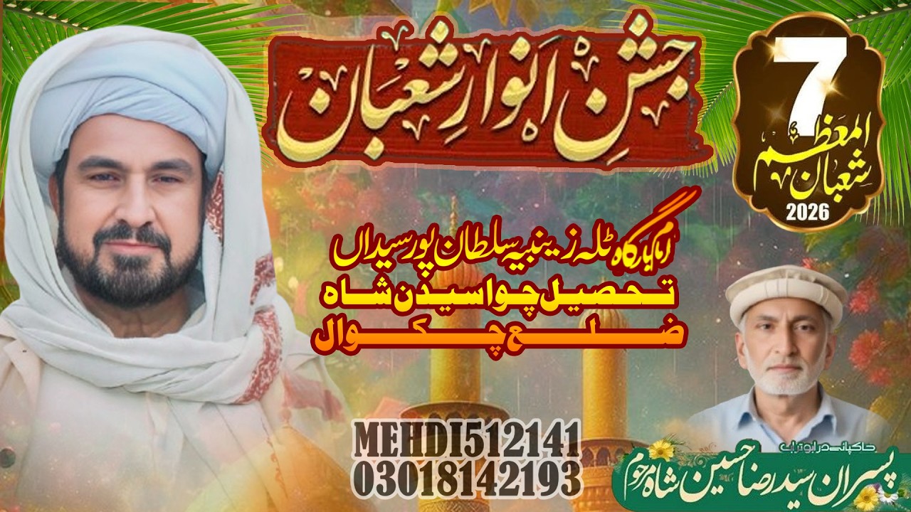 Maulana Ashiq Hussain Miskeen (07 Shaban 2026- Sultan Pur Syedan- Choa Saidan Shah- Chakwal)