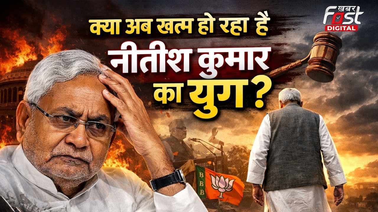 क्या Nitish Kumar का फैसला बदल देगा Bihar का भविष्य? पूरी कहानी यहाँ! Rajyasabha | JDU | BJP