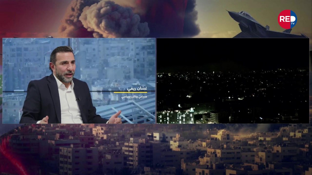 البث المباشر | تحليل مع غسان ريفي لتداعيات الحرب على لبنان والمنطقة