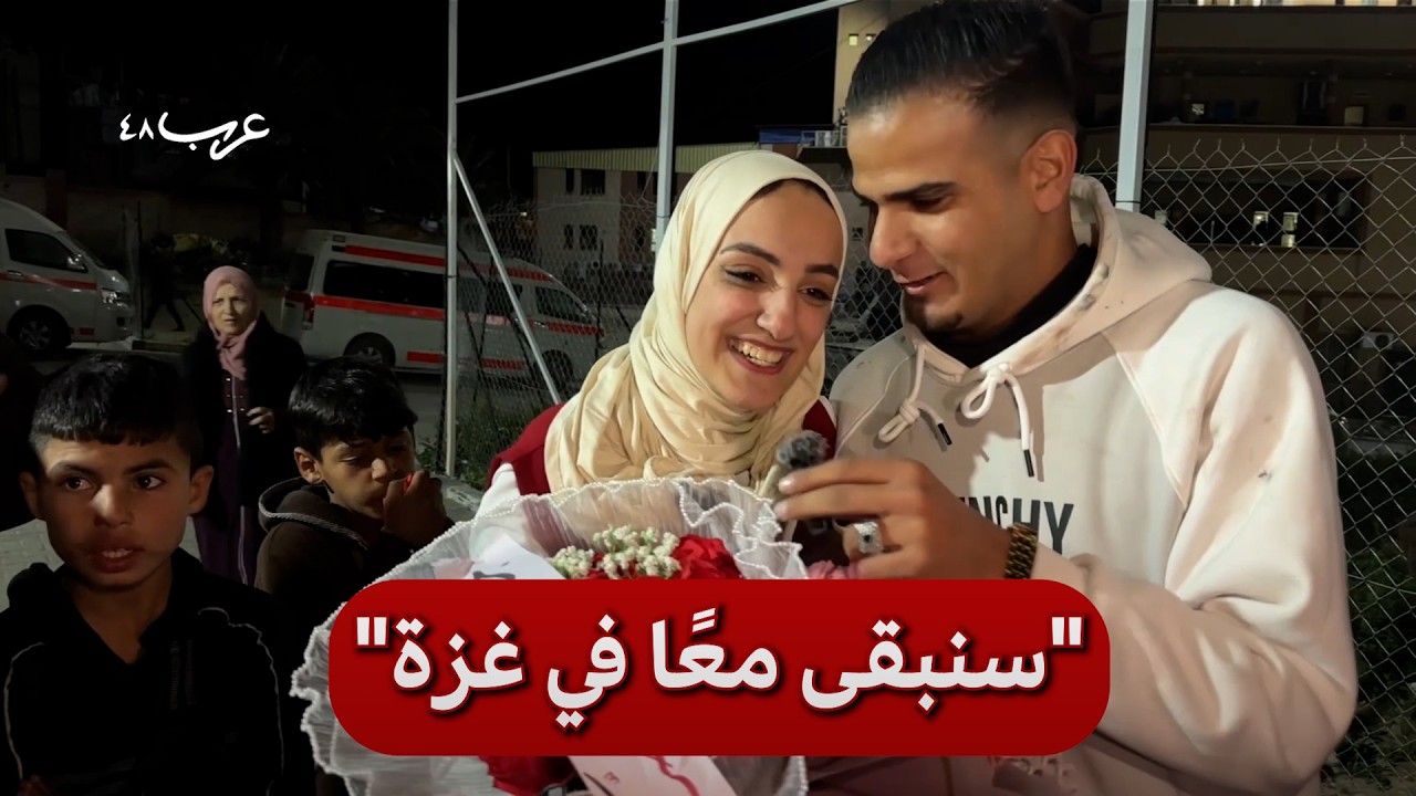 غزة | صبحي ورباب.. حكاية حب تنتصر على الحرب