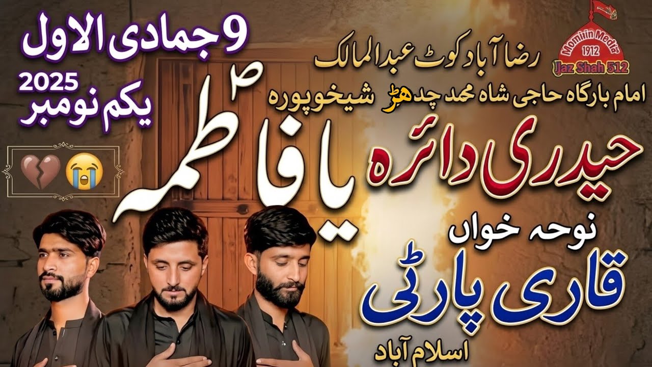 سالانہ شب بیداری یکم نومبر 2025 امام بارگاہ حاجی شاہ محمد چدھر رضا آباد کوٹ عبدالمالک شیخوپورہ 😭😭🚩😭😭