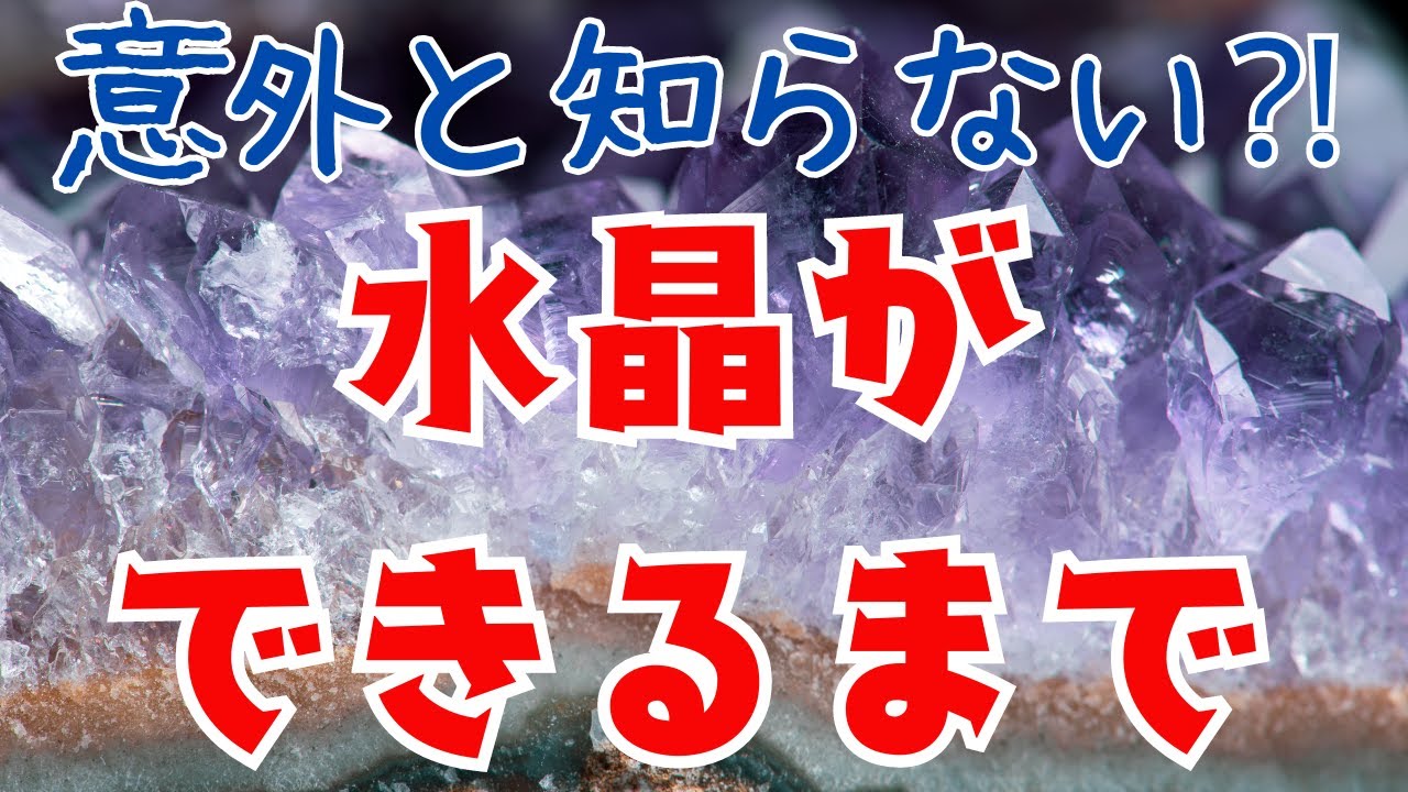 天然石水晶ができるまで！意外と知らなかった？！パワーストーンクリスタル天然石の奇跡！
