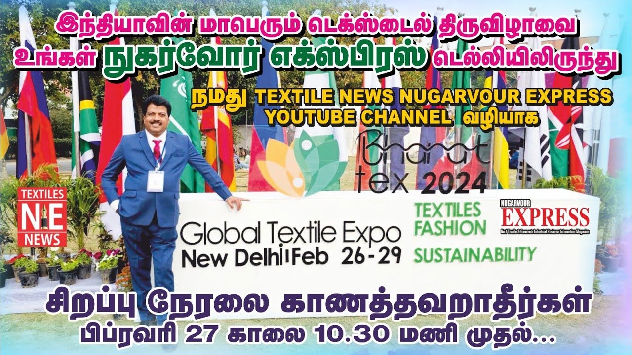 BHARAT TEX GLOBAL TEXTILE EXPO 2024 NEW DELHI 2024