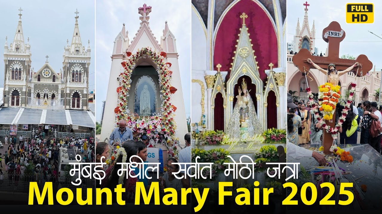 Mount Mary Fair 2025 | माऊंट मेरी जत्रा २०२५ | Bandra Fair 2025 #bandra #mountmarychurch 