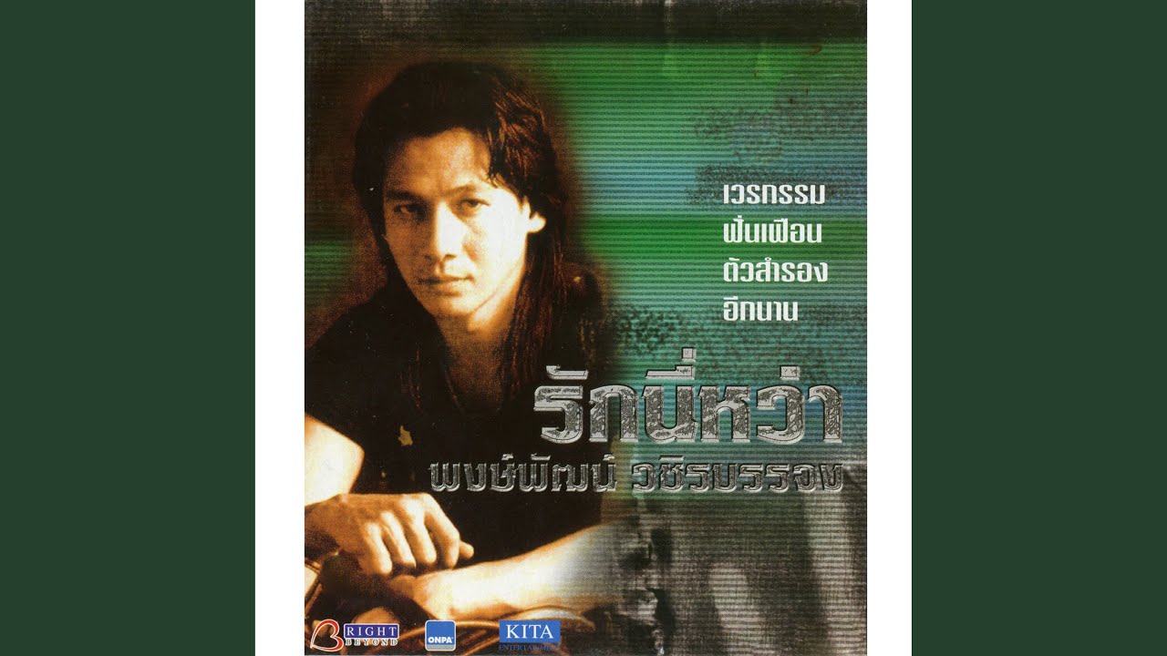ฉันโง่เอง