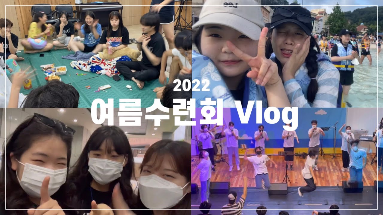 [Vlog] ☀️교회 여름수련회 브이로그 👻🌈 | 2박3일 | 🪸캐리비안베이 🌊 | 대환장파티 | 밤샘토론 | 슈가왁싱 🤧