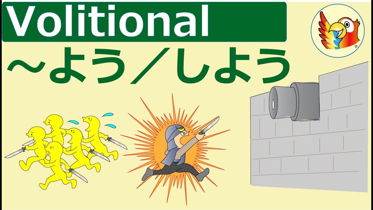 Volitional forms of Japanese verbs (～よう／しよう）