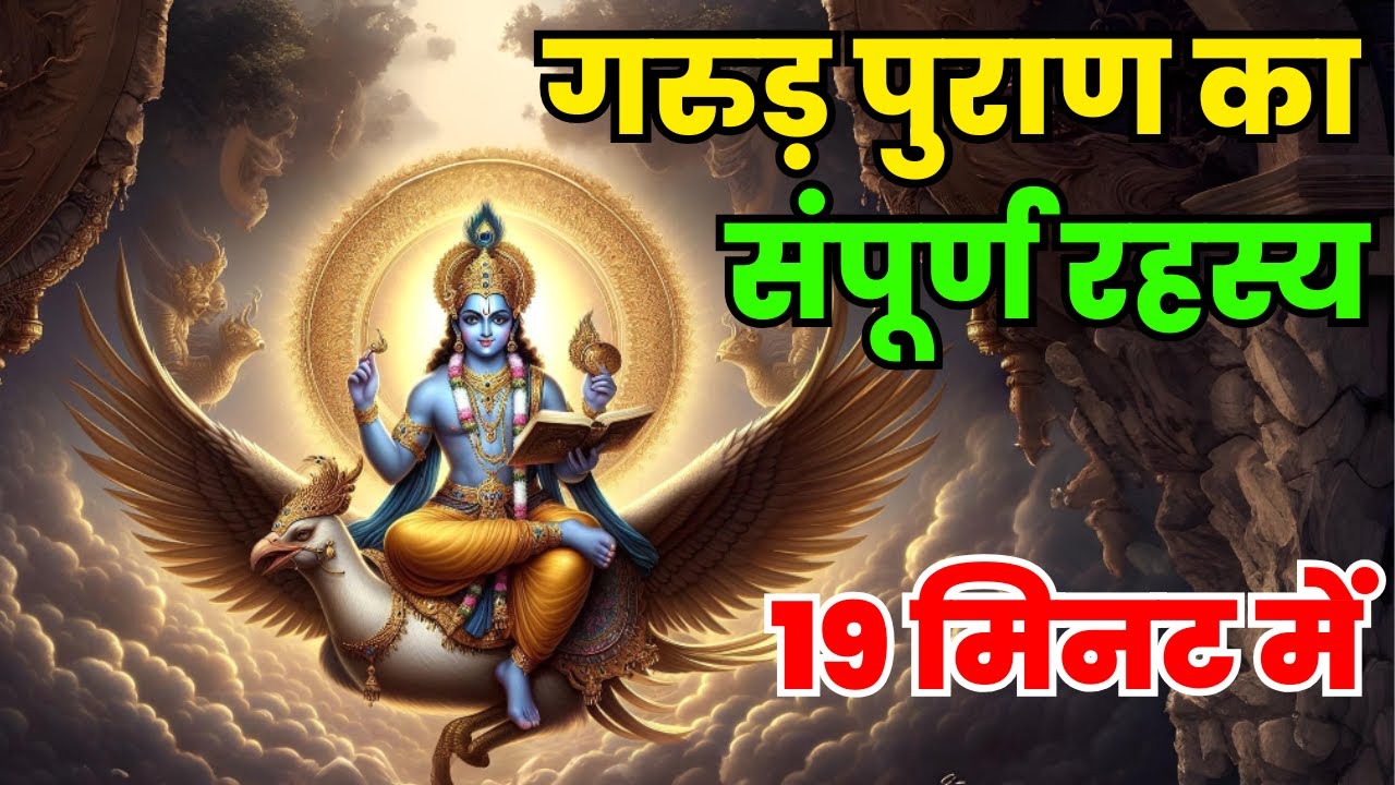 मृत्यु के 24 घंटे बाद आत्मा अपने घर क्यो लौटता है।क्या है इसका रहस्य। According to Garur Puran