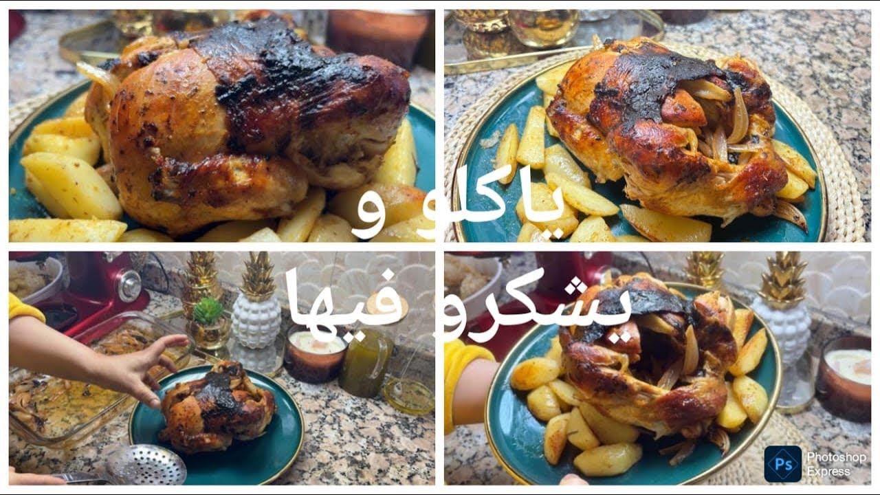 دجاج محمر واش نحكي واش نخلي جربوه بهد الطريقة  وردو لي بالخبر  