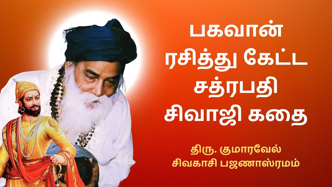 36. Experience with Yogi Ramsuratkumar - Sri. Kumaravel #யோகிராம்சுரத்குமார்#yogiramsuratkumar