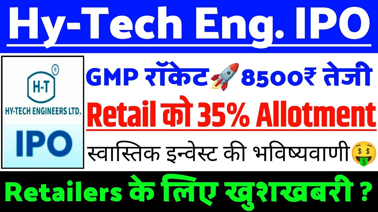 Hy-Tech Engineers IPO Retail को 35% Allotment | Hy-Tech Engineers IPO GMP status ?| Hy-Tech IPO news