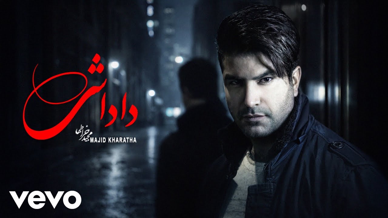 Majid Kharatha - Dadashi [ Lyric Video ] ( مجید خراطها - داداشی )