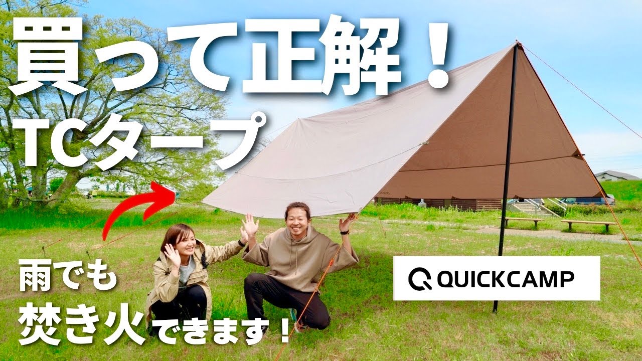 【キャンプ道具】新幕購入！焚き火が楽しくなるポリコットン レクタタープを初張り＆レビュー！