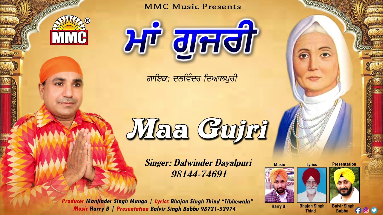 Maa Gujri (Full Audio)  Dalwinder Dayalpuri | Latest Devotional Song | MMC Music