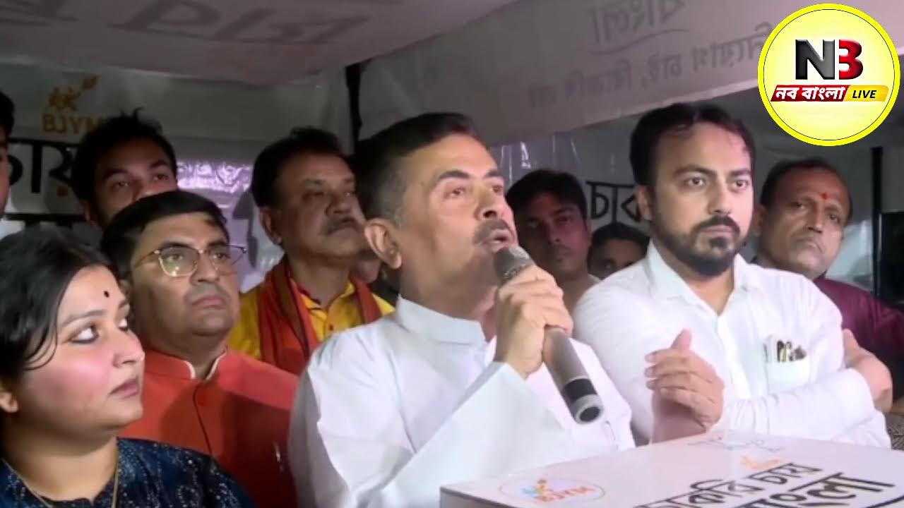 LIVE: ‘চাকরি চাই বাংলা’ কর্মসূচিতে বক্তব্য রাখছেন শুভেন্দু অধিকারী সরাসরি
