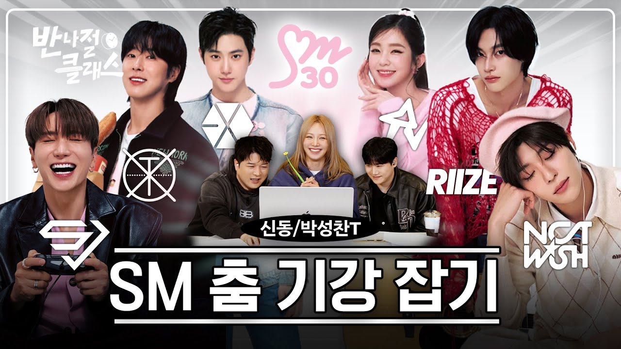 [EN] 사내 춤짱 선발대회 / 반나절 클래스 EP.10 SMTOWN LIVE 2025 리뷰 편