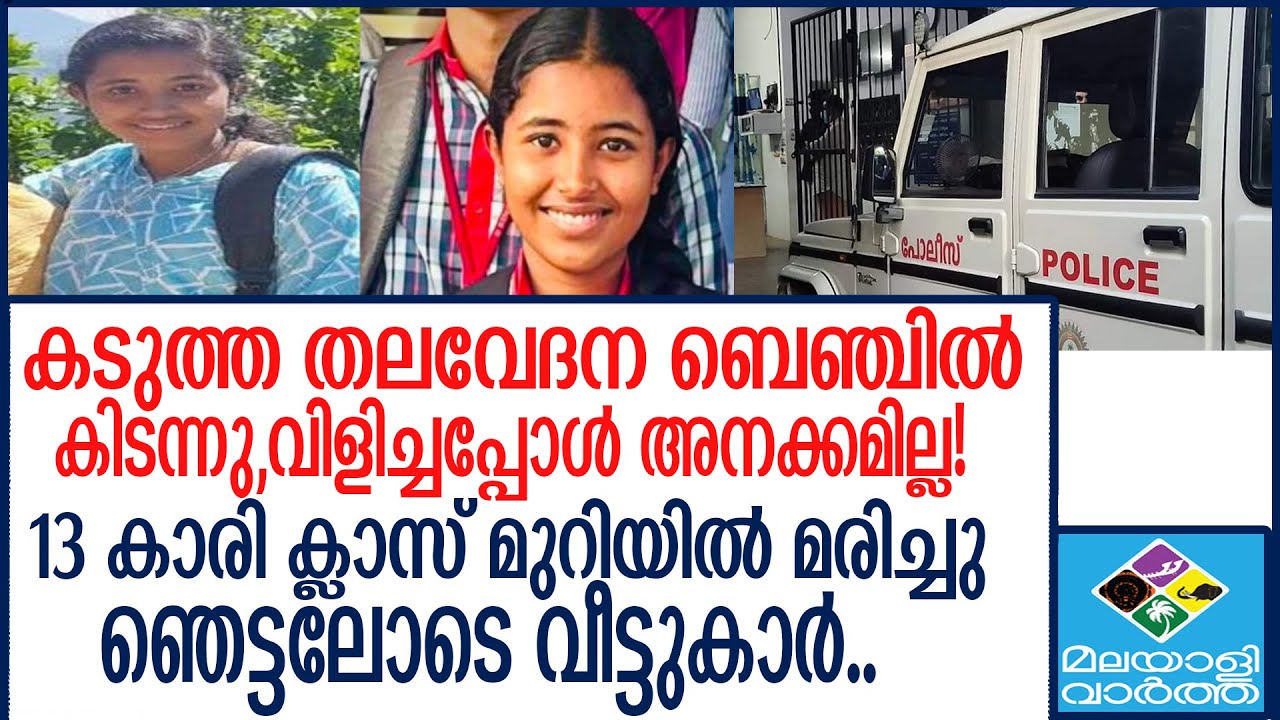 THRISSUR ആശുപത്രിയിൽ എത്തിക്കുന്നതിന് മുൻപേ