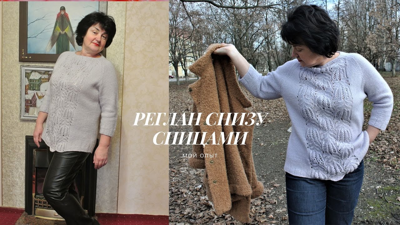 Как я связала спицами реглан снизу