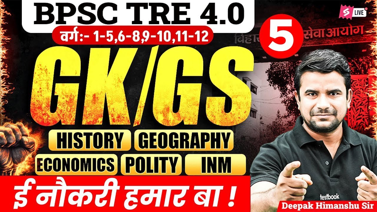 BPSC TRE 4.0 GK/GS Class | BPSC TRE 4 GK/GS Classes | GK/GS For TRE 4 | DH Sir