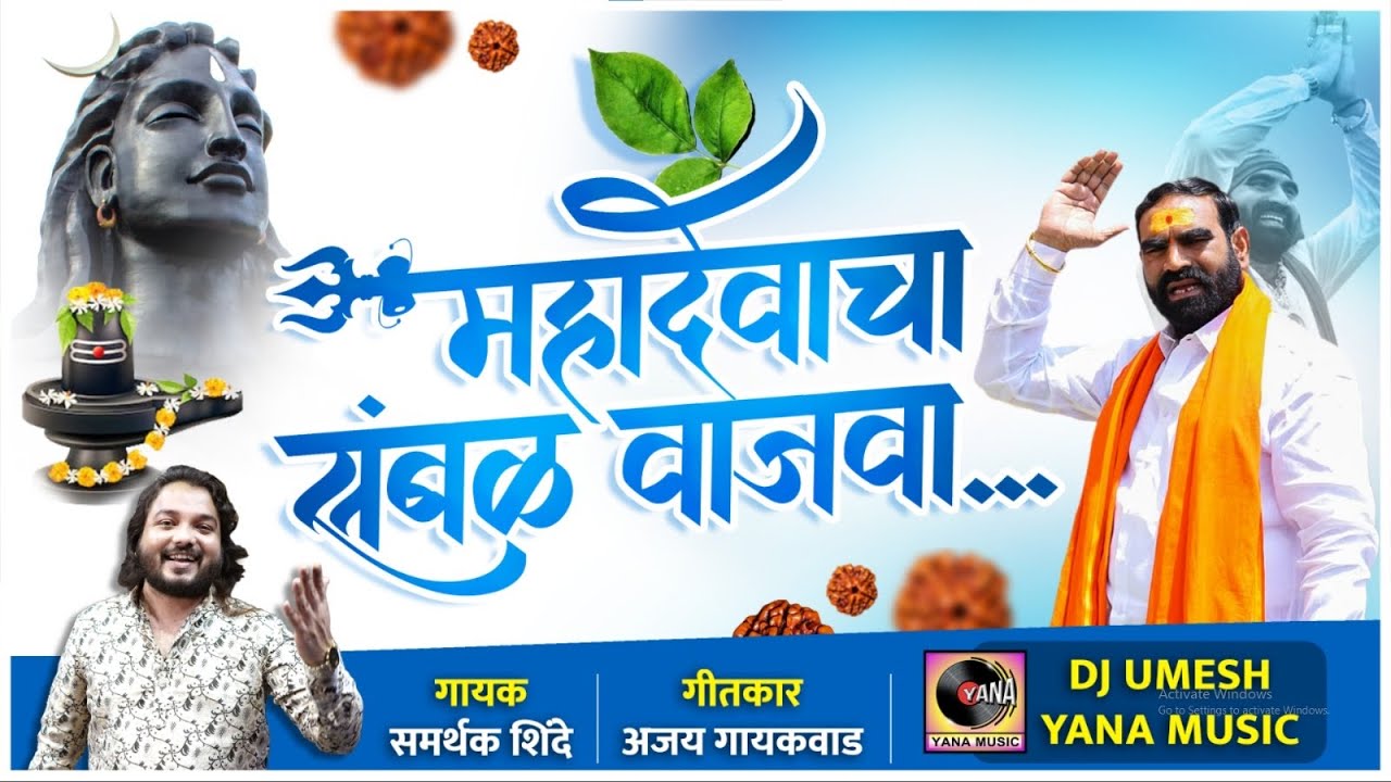 महादेवाचा संबळ वाजवा | कावड यात्रा गीत हिंगोली 2023 |Mahadevacha sambal | Samarthak Shinde| DJ UMESH
