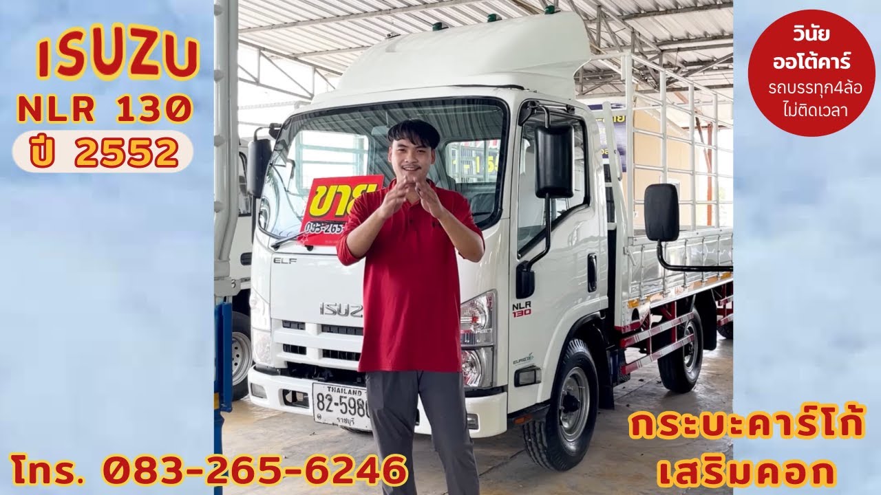 รถบรรทุก4ล้อ ISUZU NLR130แรง กระบะคอก รถห้างแท้ พร้อมใช้งาน