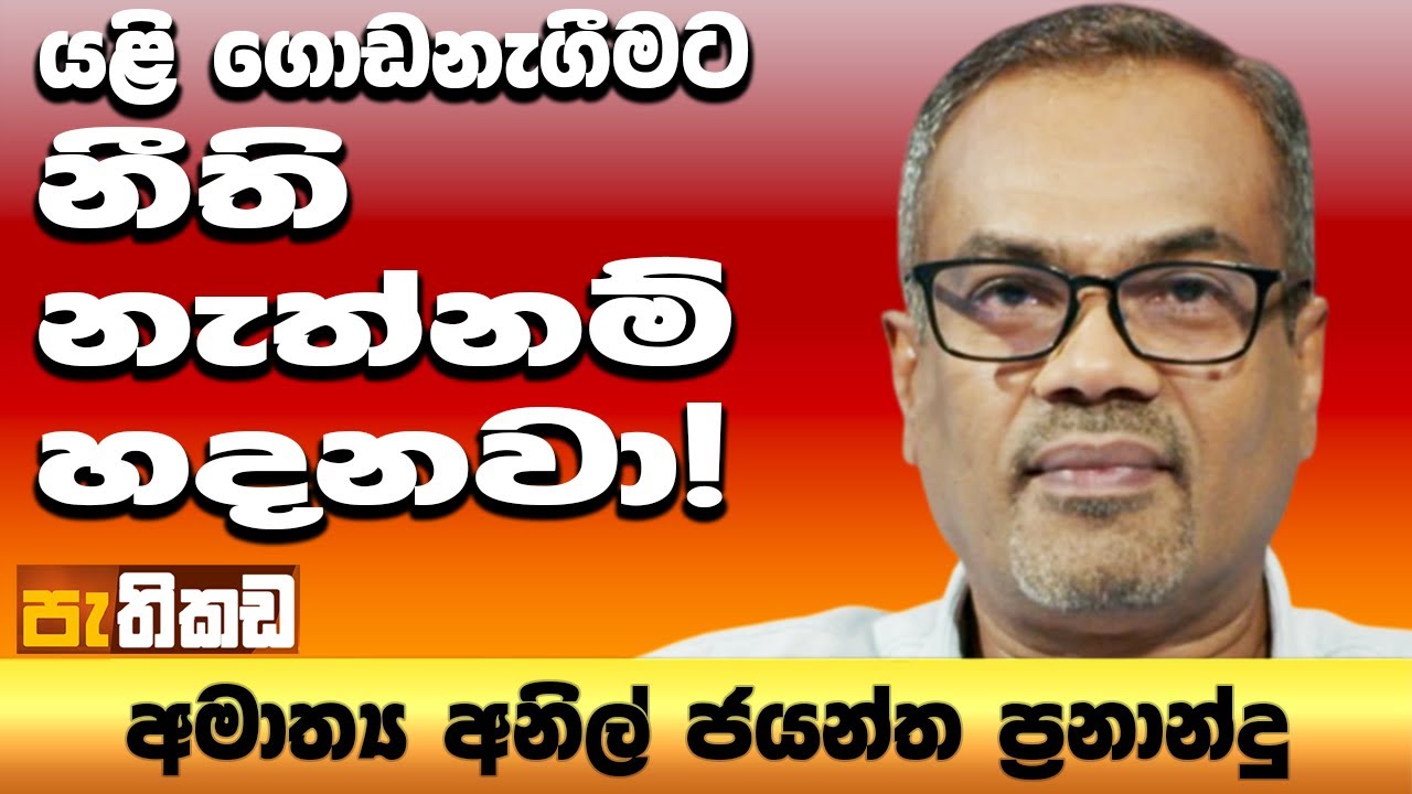Rebuilding Sri Lanka: IMF හිර කරයිද?