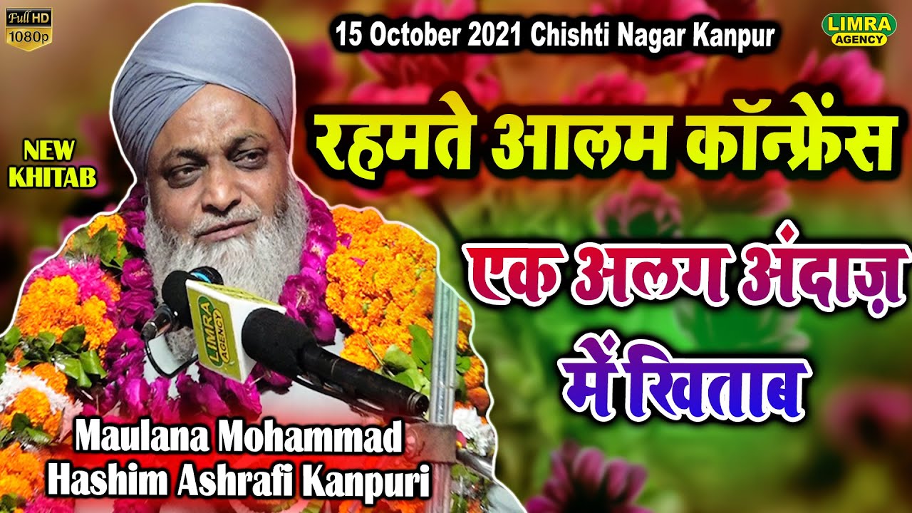 रहमते आलम कॉन्फ्रेंस-Maulana Mohammad Hashim Ashrafi Kanpuri-14 Oct 2021 | Kanpur | Limra Agency