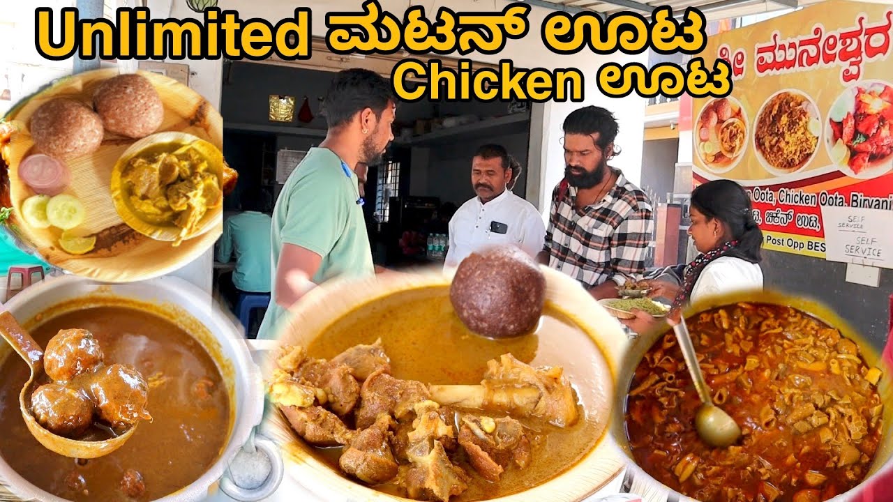 UNLIMITED ನಾಟಿ ಸ್ಟೈಲ್ Mutton ಊಟ -Chicken ಊಟ -Boti ಊಟ | Nonveg Street food