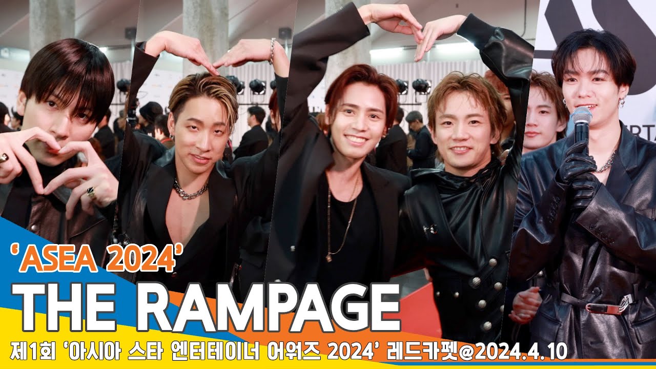 [4K] THE RAMPAGE, ‘ASEA 2024’ 레드카펫 인터뷰&하트 챌린지🖤 