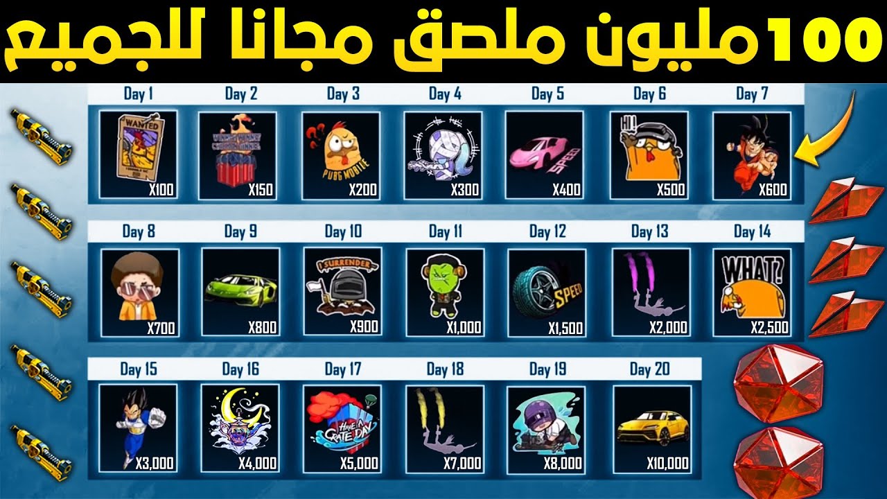 اجمع 100 مليون ملصق مجانا🔥 طريقة الحصول على ملصقات في ببجي مجانا😱 كيف اجمع ملصقات مجانا في ببجي