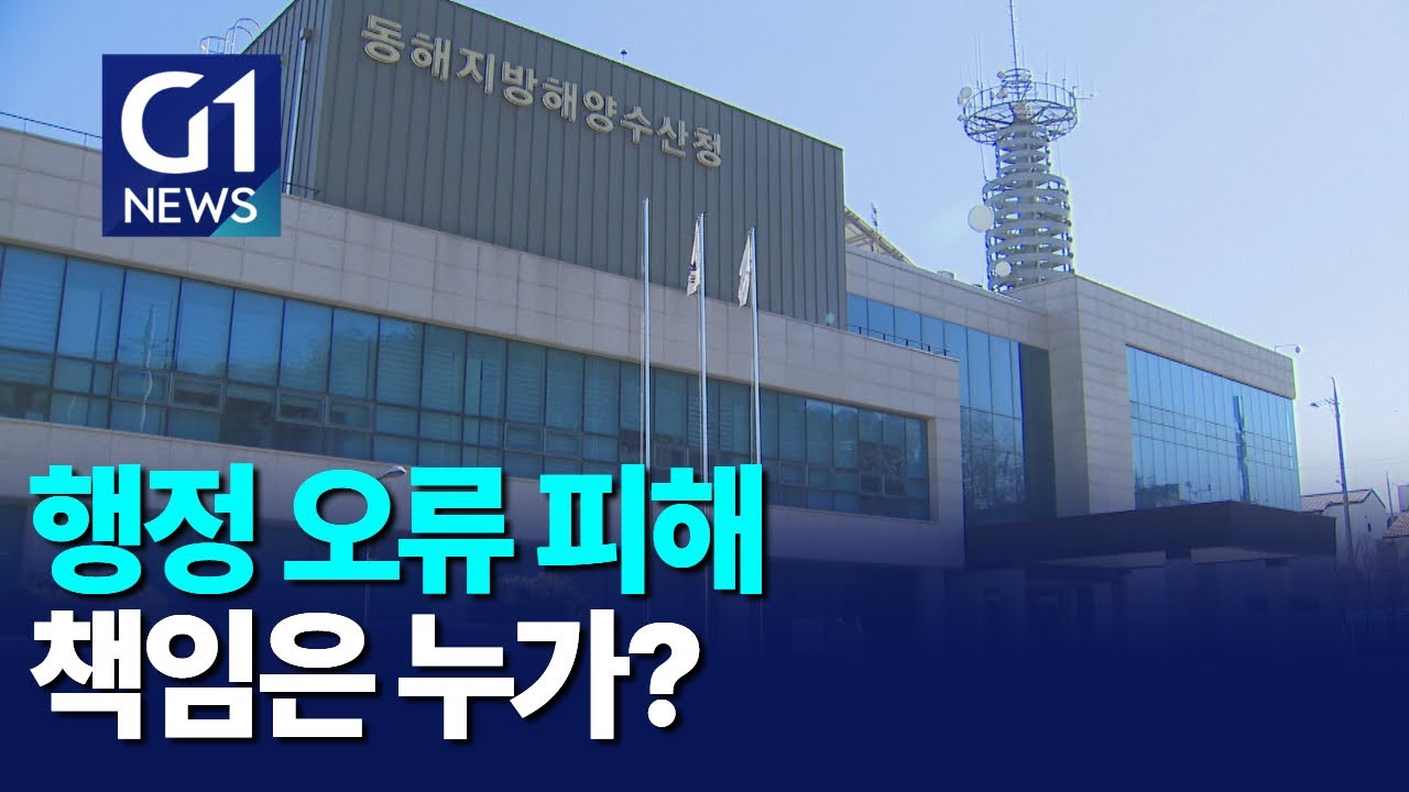 [G1뉴스]행정 오류 피해 ..